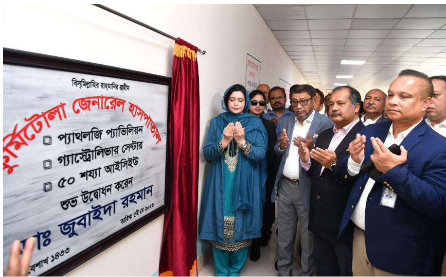 মানসম্মত চিকিৎসাসেবা সকলের কাছে পৌঁছে দেওয়া আমাদের লক্ষ্য: ডা: জোবাইদা