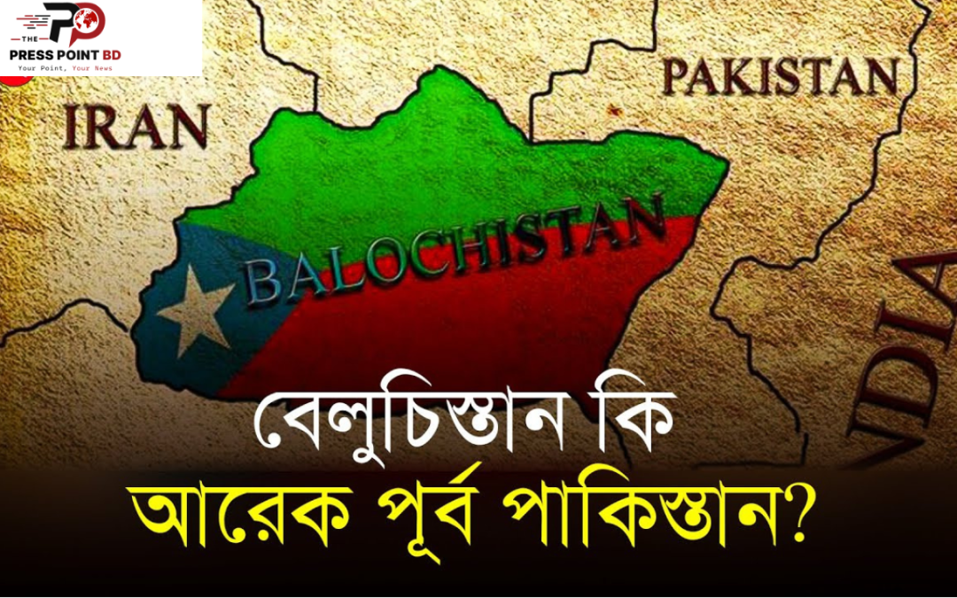 বেলুচিস্তানের সাম্প্রতিক অস্থিতিশীলতা