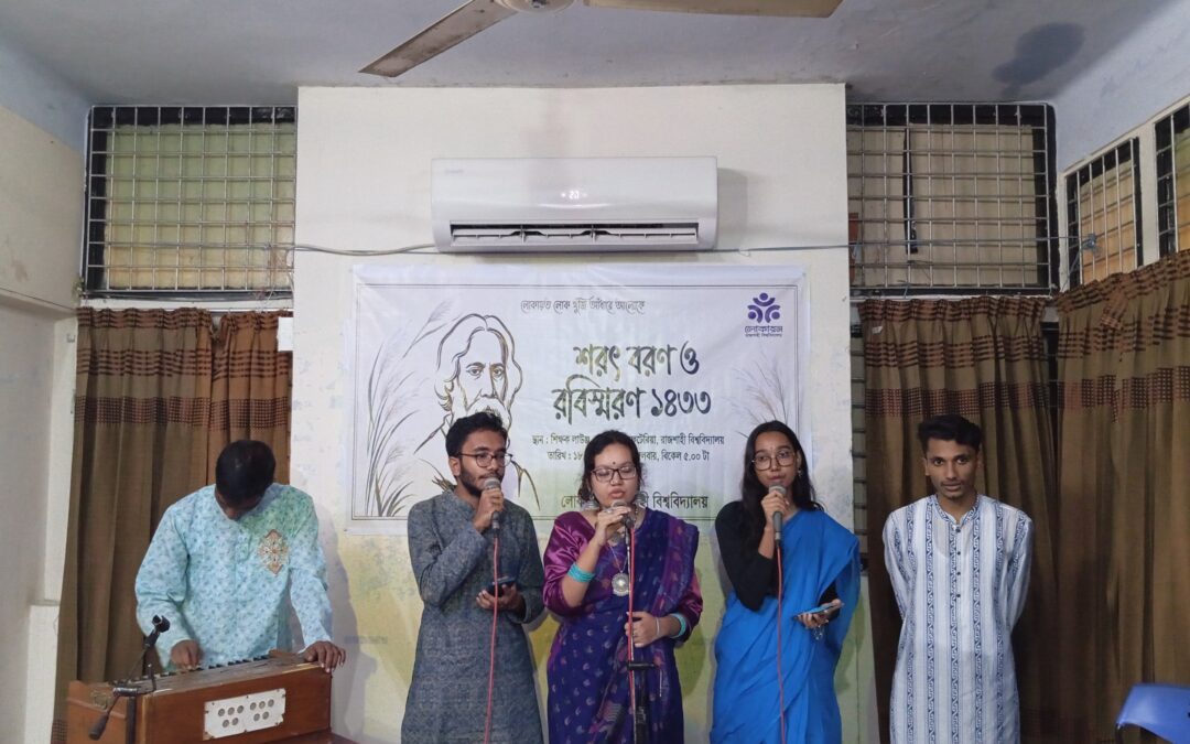 সাংস্কৃতিক আয়োজনের মাধ্যমে শরৎকালকে বরণ লোকায়নের