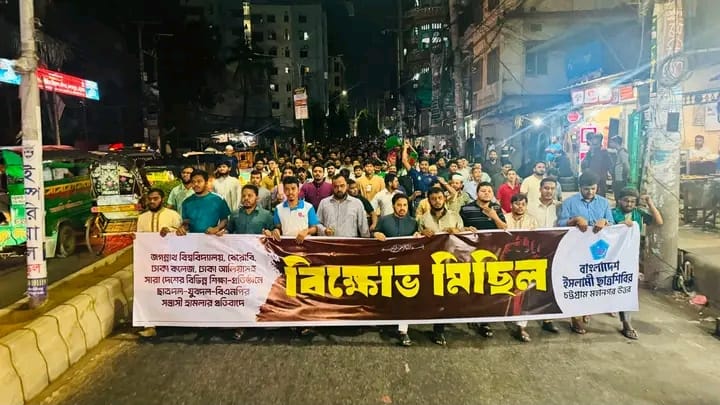 চট্টগ্রামে ছাত্রশিবিরের বিক্ষোভ মিছিল ও সমাবেশ চট্টগ্রামে ছাত্রশিবিরের বিক্ষোভ মিছিল ও সমাবেশ