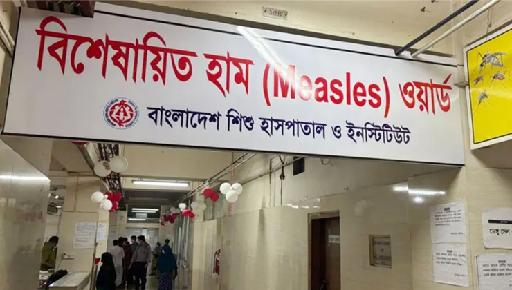 হামের উপসর্গ নিয়ে আরো ৭ জনের মৃত্যু