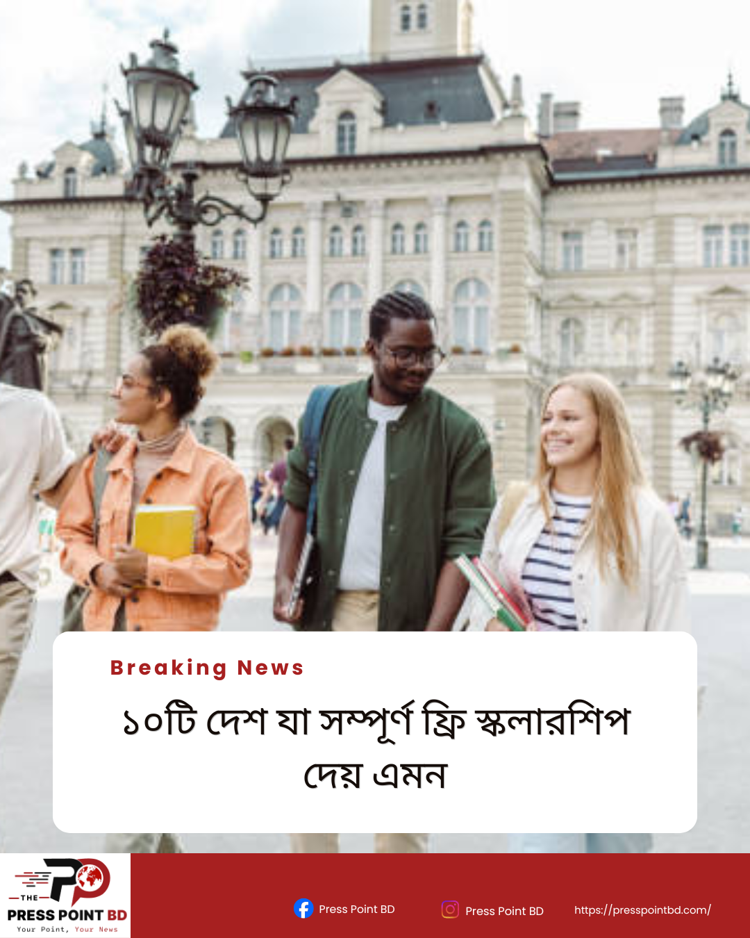 ১০টি দেশ যা সম্পূর্ণ ফ্রি স্কলারশিপ দেয় এমন