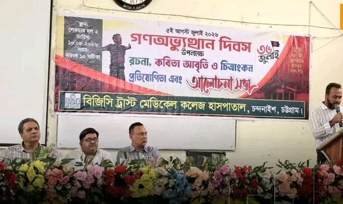 জুলাইয়ের চেতনায় বিজিসি ট্রাস্টে শিক্ষার্থীদের ঢল