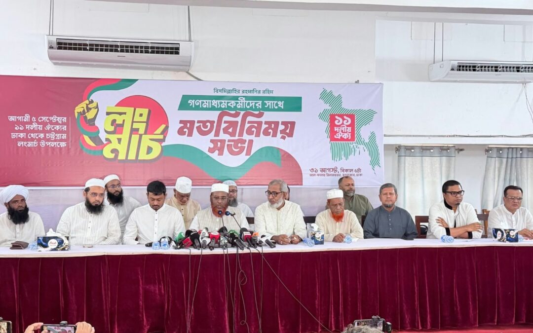 লংমার্চে ১১ দল, মতবিনিময় সভায় জুলাই সনদ বাস্তবায়নের দাবি