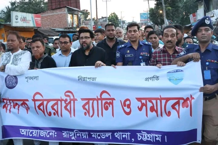 রাঙ্গুনিয়ায় মাদক বিরোধী র‍্যালি, তরুণদের রক্ষায় সামাজিক প্রতিরোধের আহ্বান