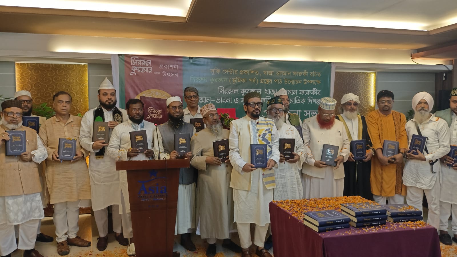 সুফি তাফসিরের নতুন দিগন্ত নিয়ে সিররুল কুরআনের প্রকাশনা উৎসব