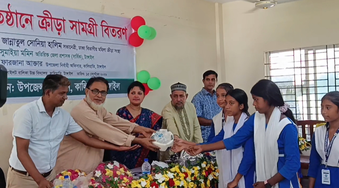 কালিহাতীতে শিক্ষা প্রতিষ্ঠানে ক্রীড়া সামগ্রী বিতরণ