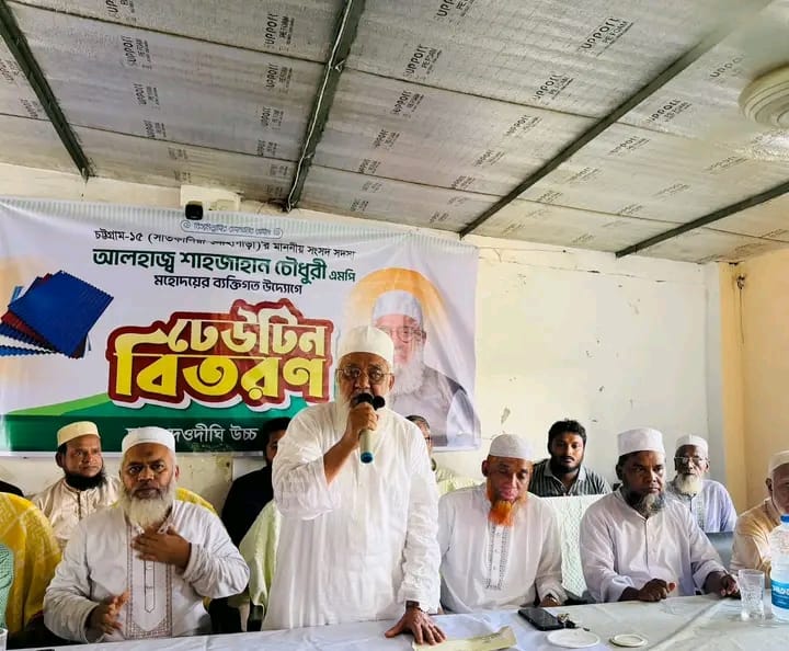 বন্যায় ক্ষতিগ্রস্তদের মাঝে চট্টগ্রাম-১৫ আসনের এমপির উদ্যোগে ঢেউটিন বিতরণ