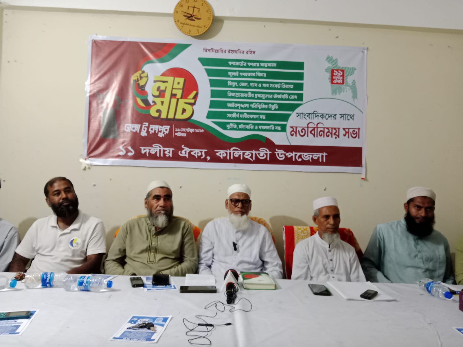 ঢাকা টু রংপুর লংমার্চ: কালিহাতীতে ১১ দলীয় ঐক্যের মতবিনিময় সভা