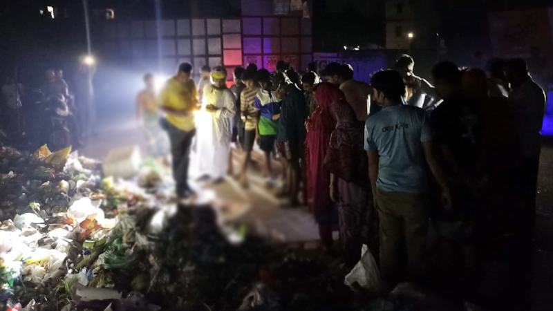 ময়লার স্তূপে দুই নবজাতকের মরদেহ ময়লার স্তূপে দুই নবজাতকের মরদেহ