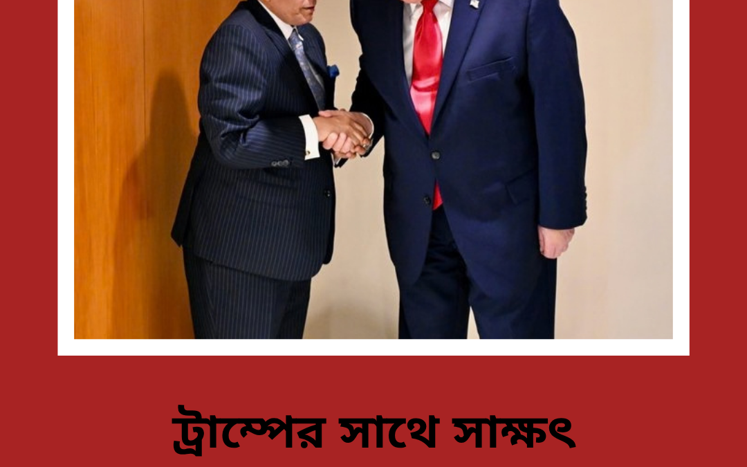 ট্রাম্পের সাথে সাক্ষৎ করেছেন খলিলুর রহমান